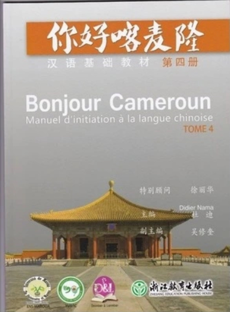 Livre de Langue – Bonjour Cameroun 4 (Chinois) – Tles Littéraires – D&L